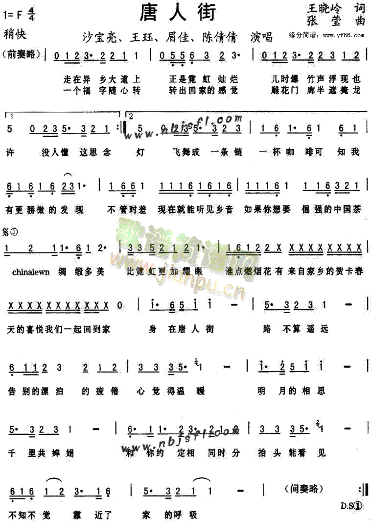 唐人街(三字歌谱)1