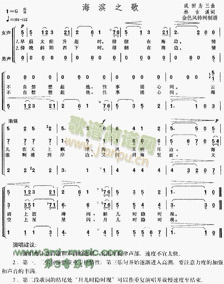 海滨之歌(四字歌谱)1