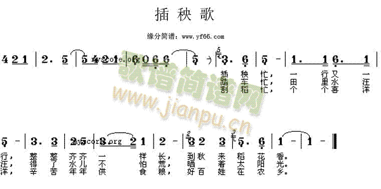 插秧歌(三字歌谱)1