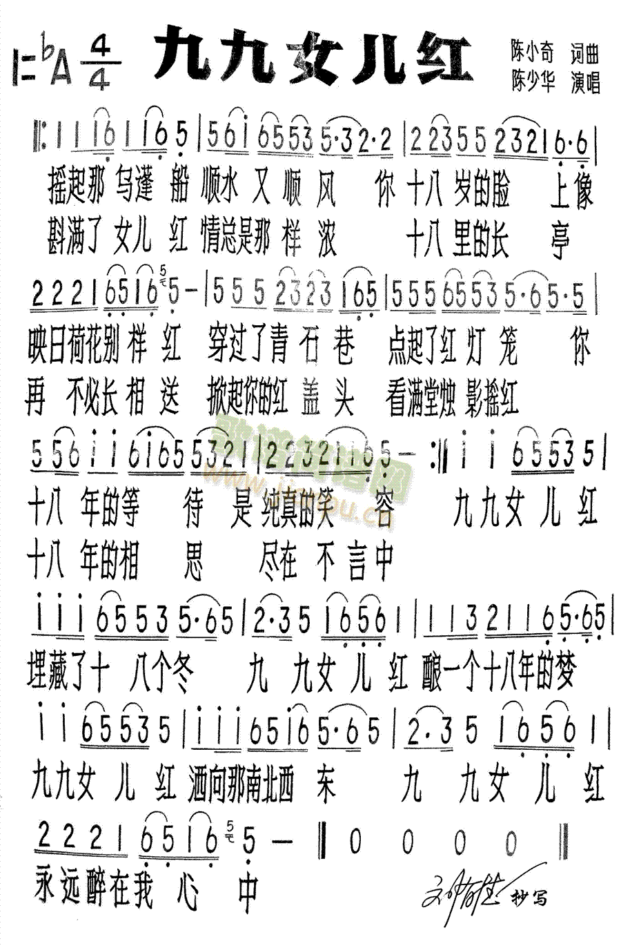 九九女儿红(五字歌谱)1