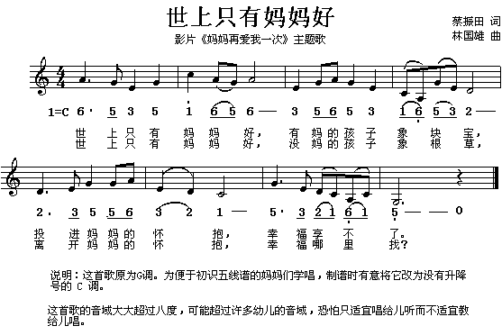 世上只有妈妈好(七字歌谱)1