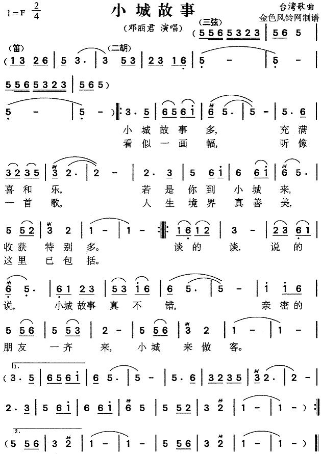 小城故事(四字歌谱)1