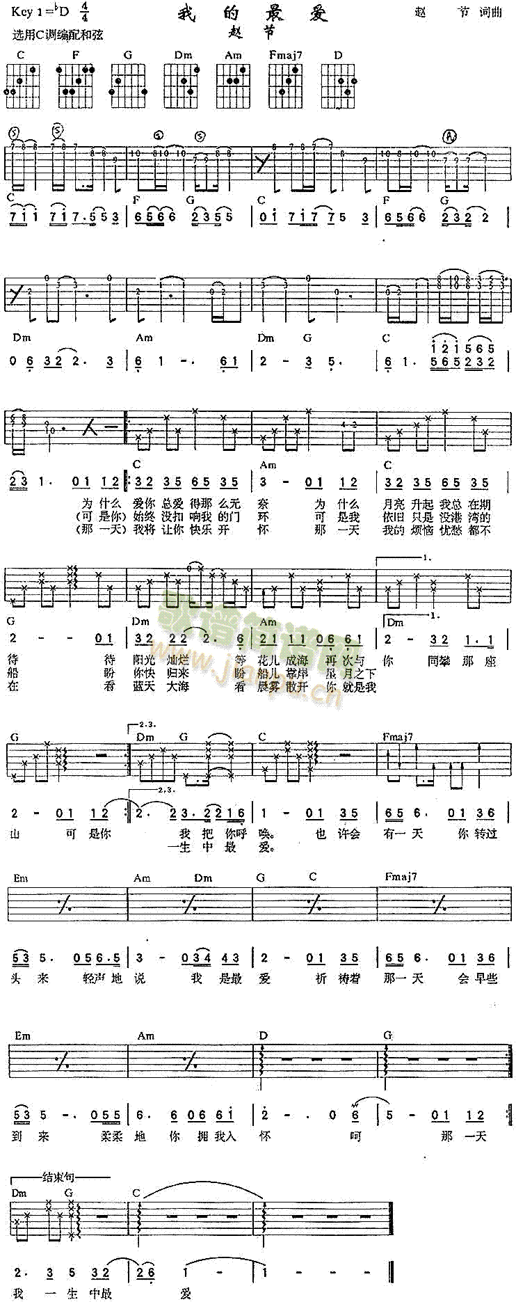 我的最爱(吉他谱)1