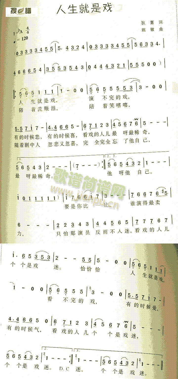 人生就是戏(五字歌谱)1