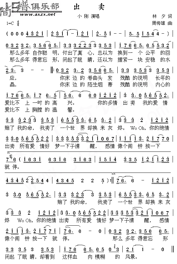 出卖(二字歌谱)1