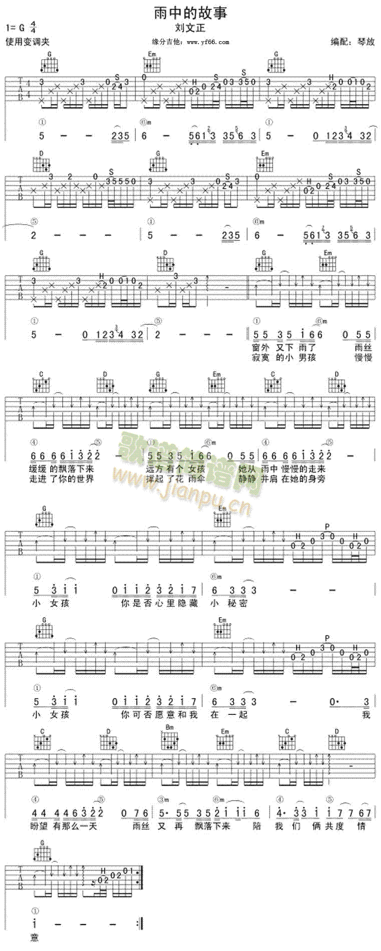 雨中的故事(吉他谱)1