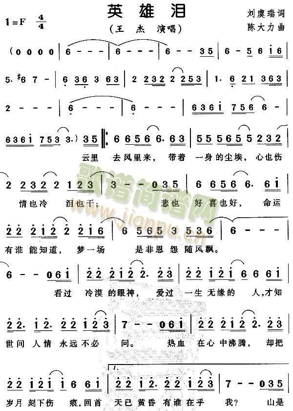 英雄泪(三字歌谱)1