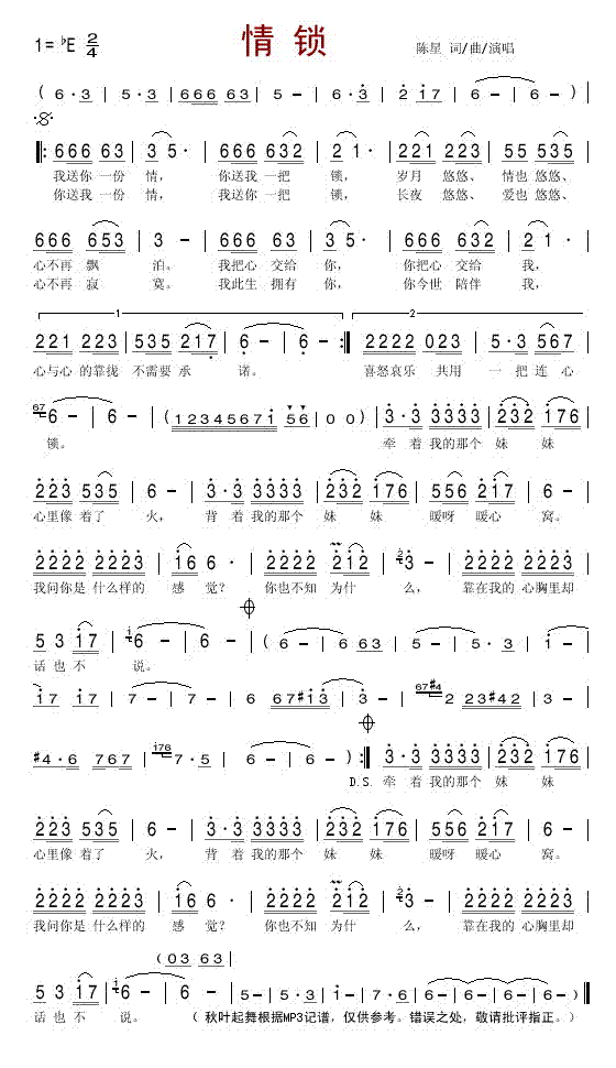 情锁(二字歌谱)1