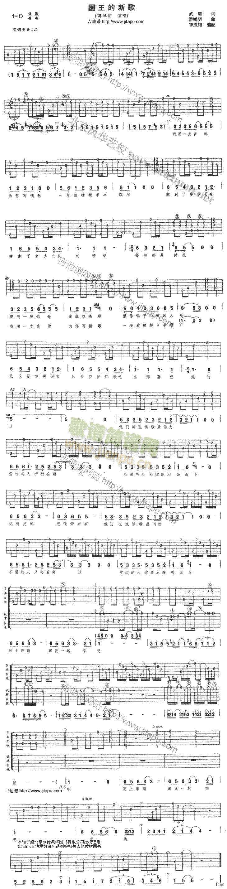 国王的新歌(吉他谱)1