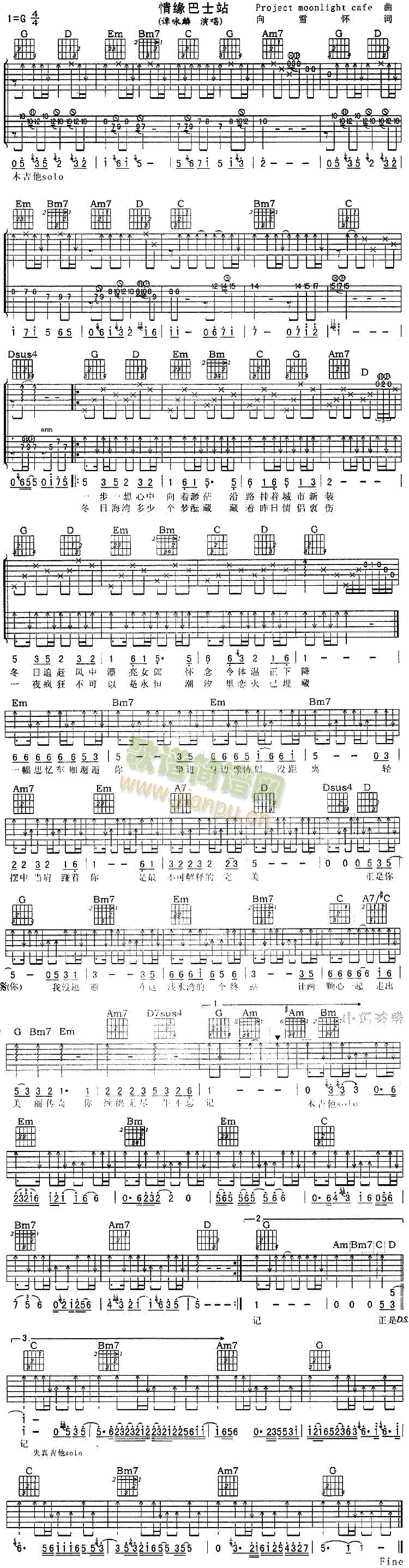 情缘巴士站(吉他谱)1
