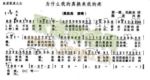 为什么我的真换来我的痛(十字及以上)1