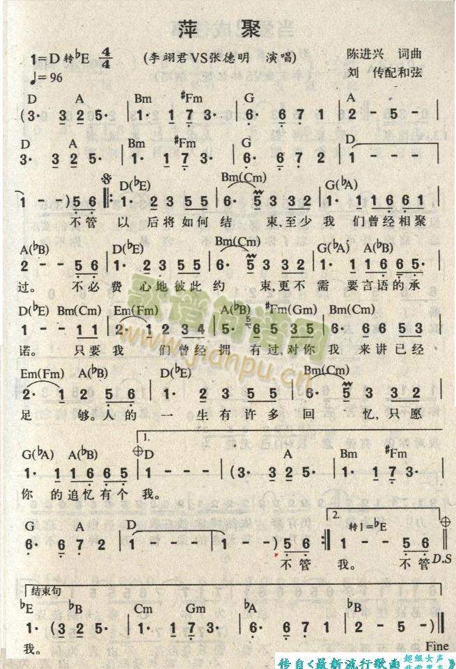 萍聚(二字歌谱)1