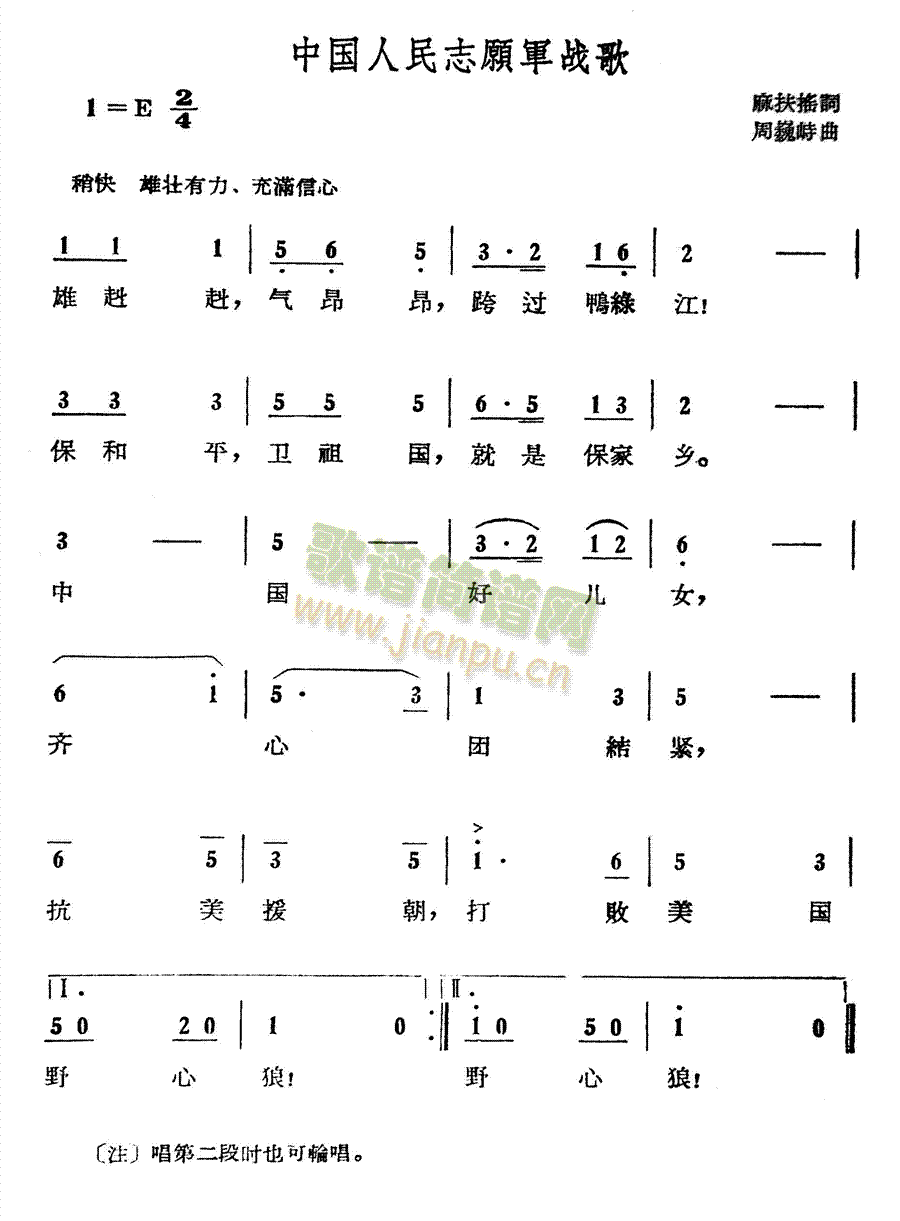 中国人民志愿军战歌(九字歌谱)1