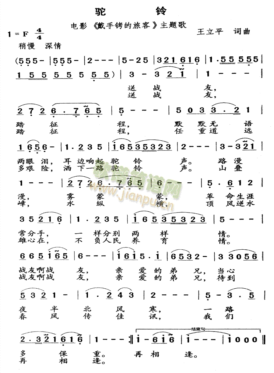 驼铃(二字歌谱)1