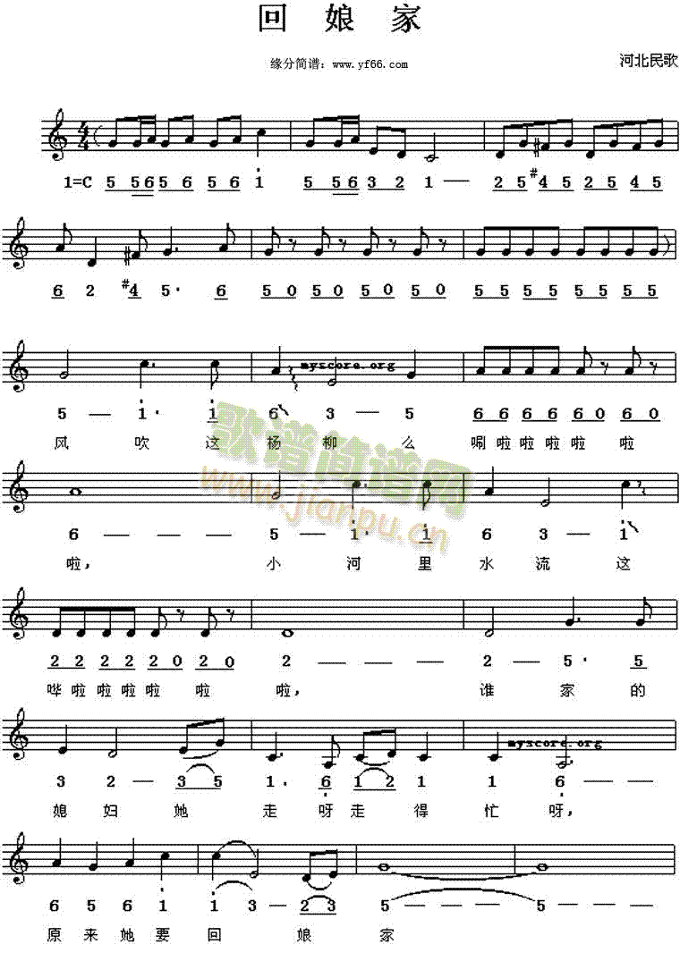 回娘家(三字歌谱)1