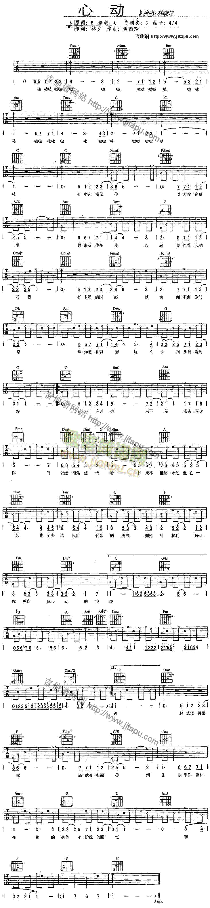 心动(吉他谱)1