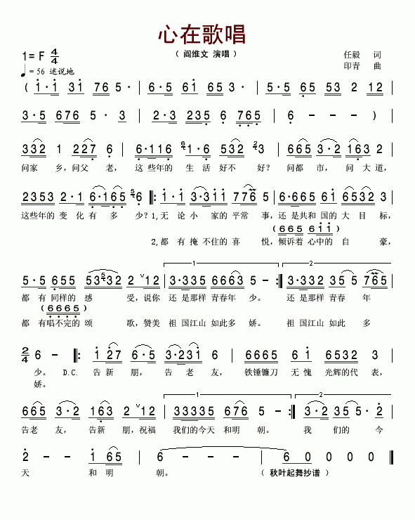 心在歌唱(四字歌谱)1