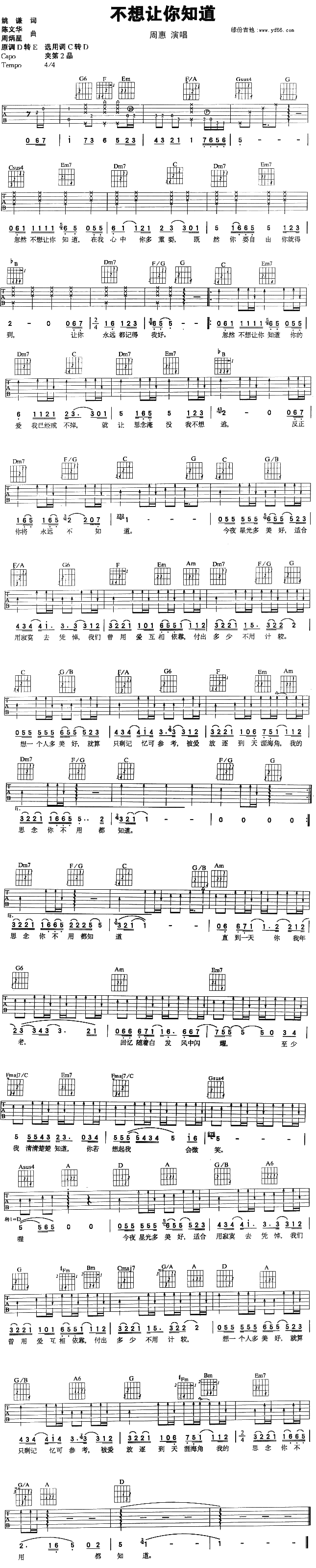 不想让你知道(吉他谱)1