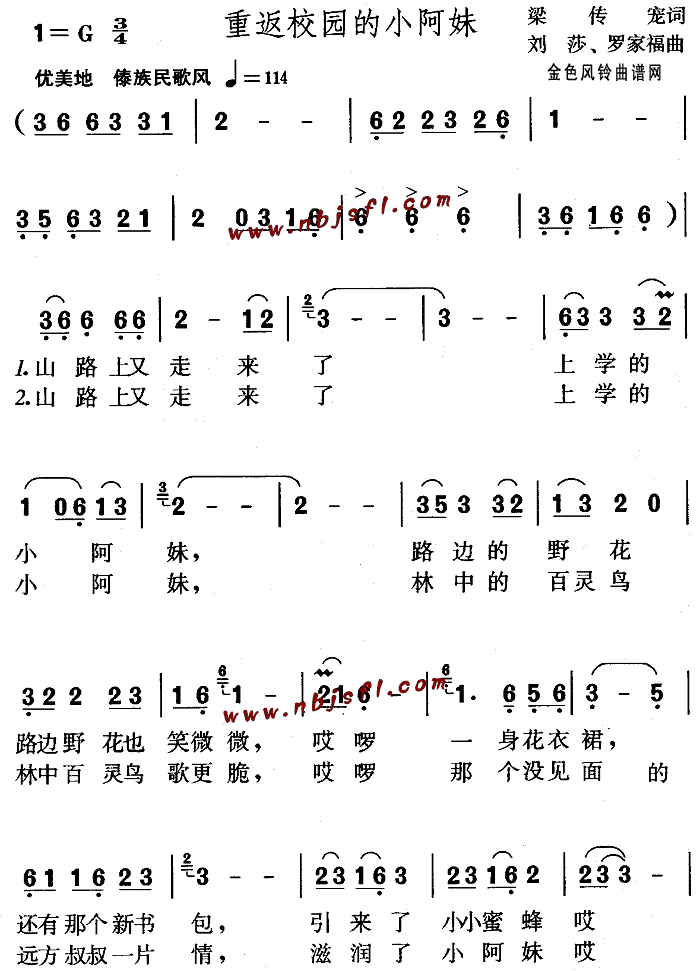 重返校园的小阿妹(八字歌谱)1