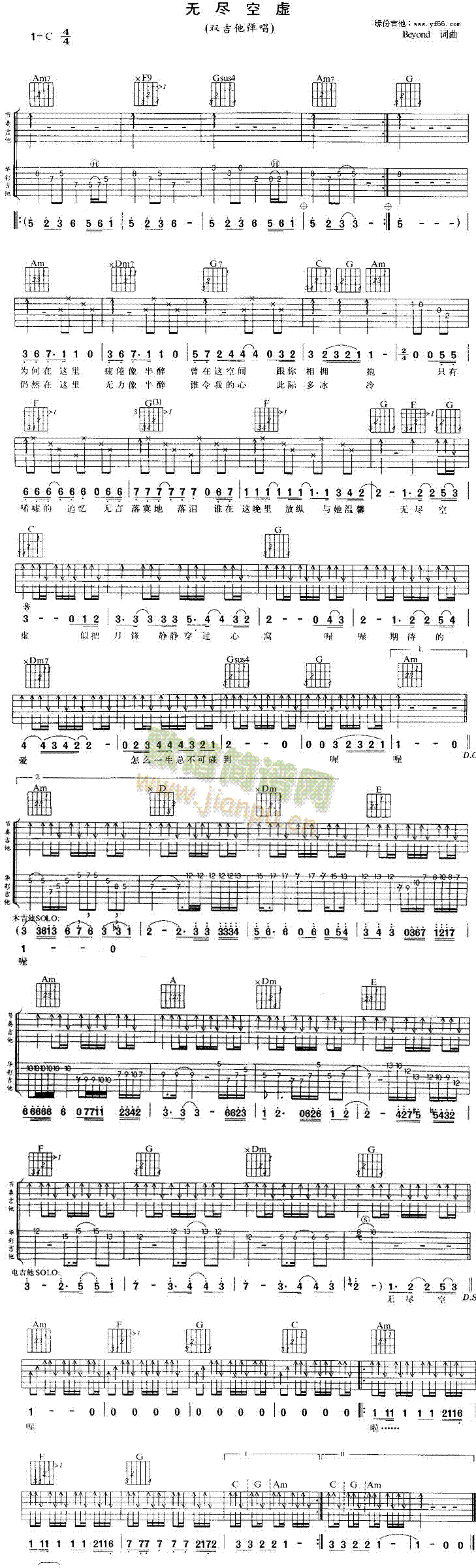 无尽空虚(吉他谱)1