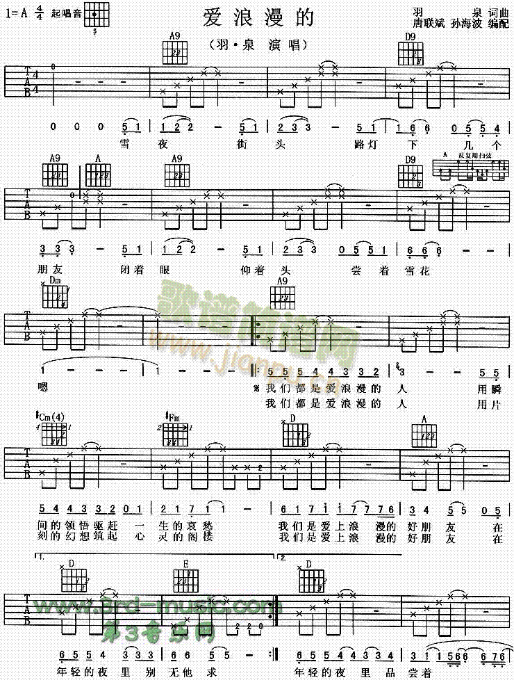 爱浪漫的(吉他谱)1