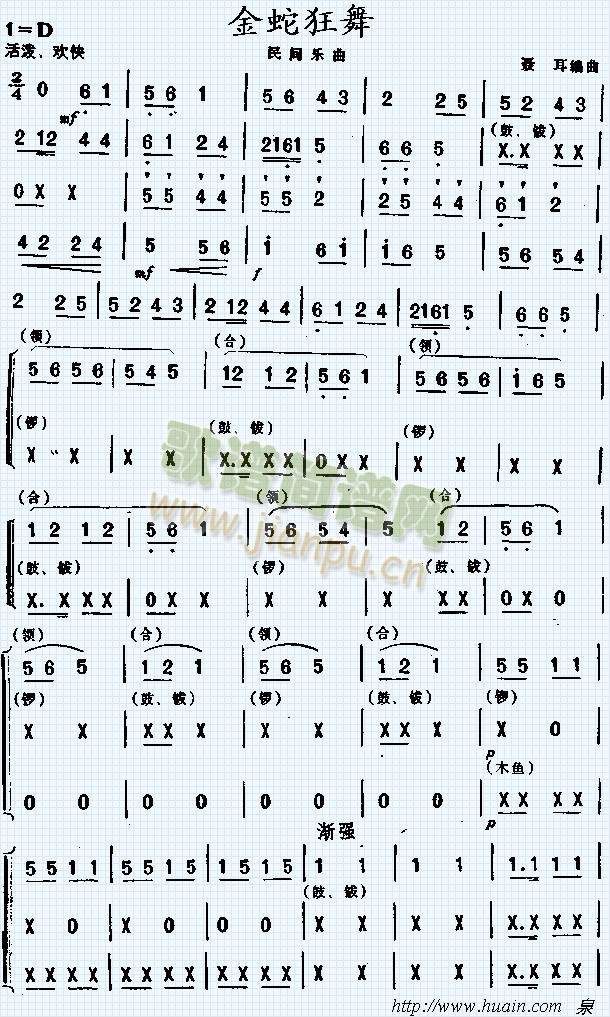 金蛇狂舞(总谱)1