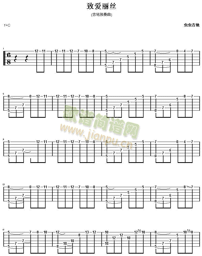 致爱丽丝(吉他谱)1