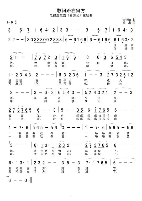 敢问路在何方(六字歌谱)1