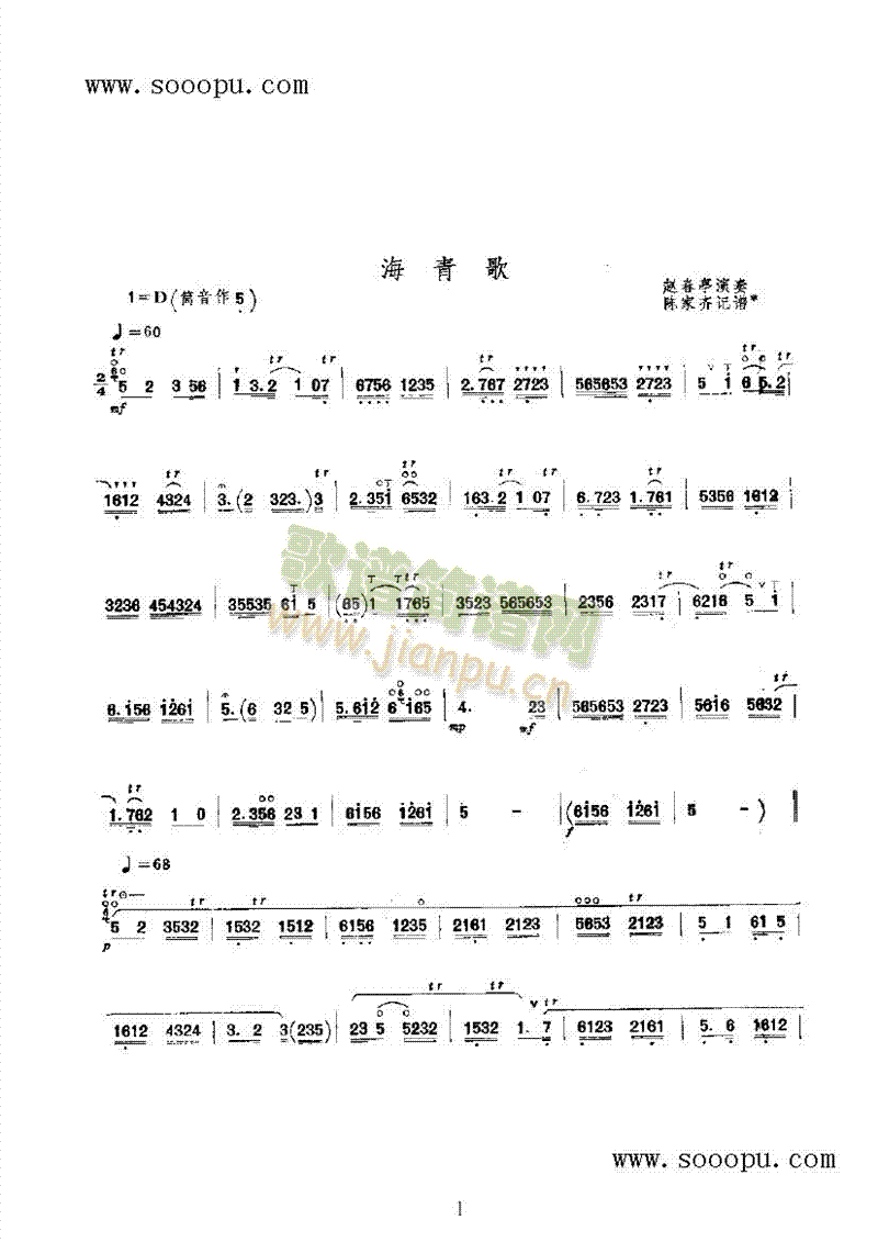 海青歌民乐类唢呐(其他乐谱)1