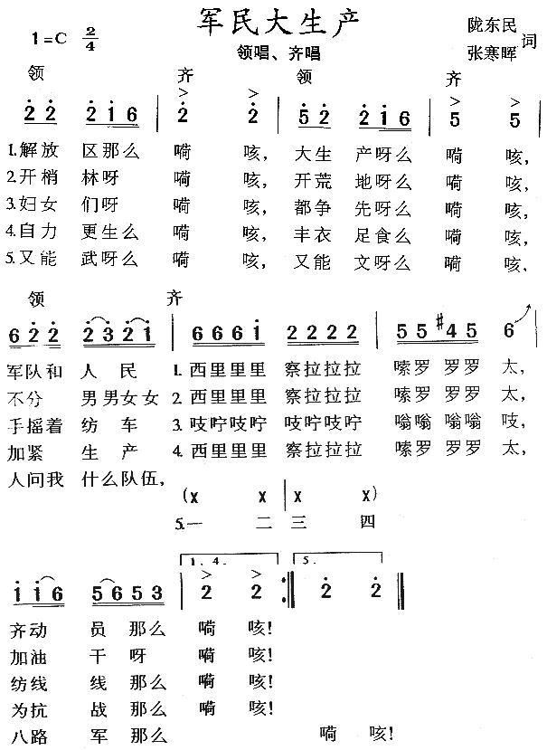 军民大生产(五字歌谱)1