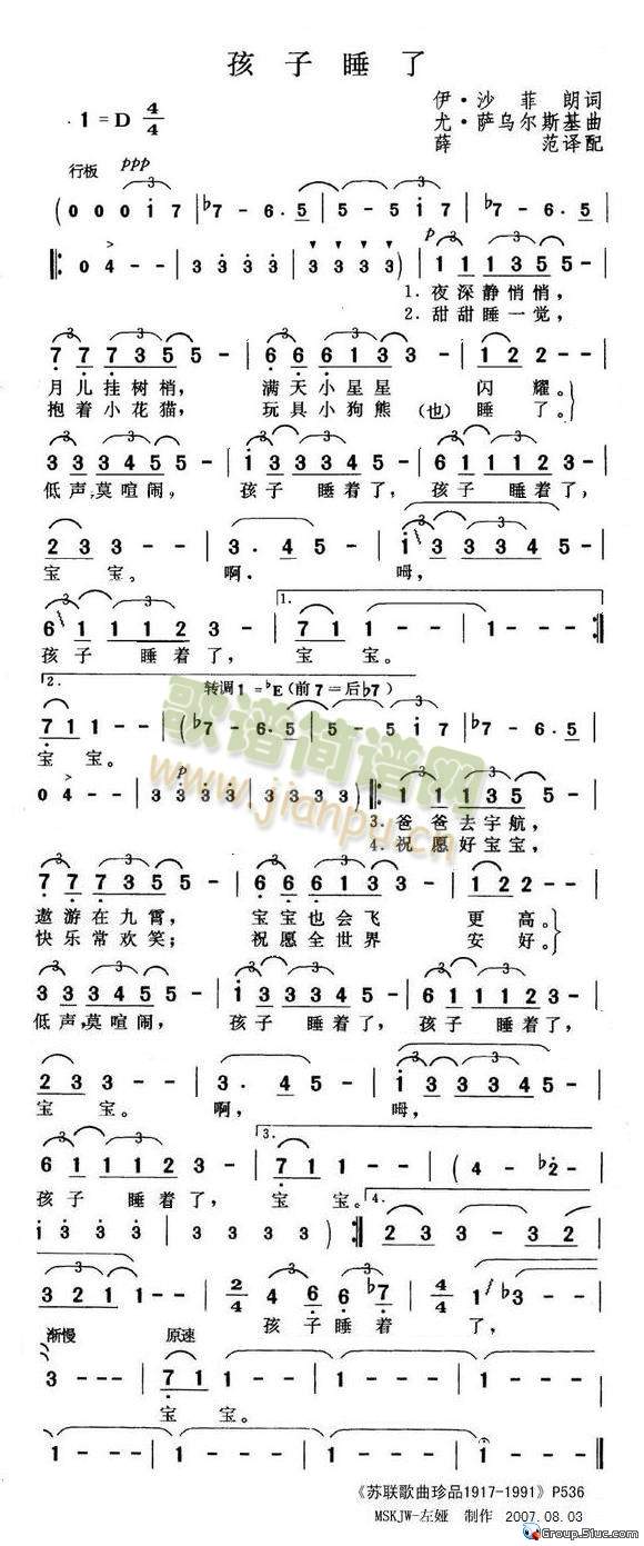 孩子睡了(四字歌谱)1