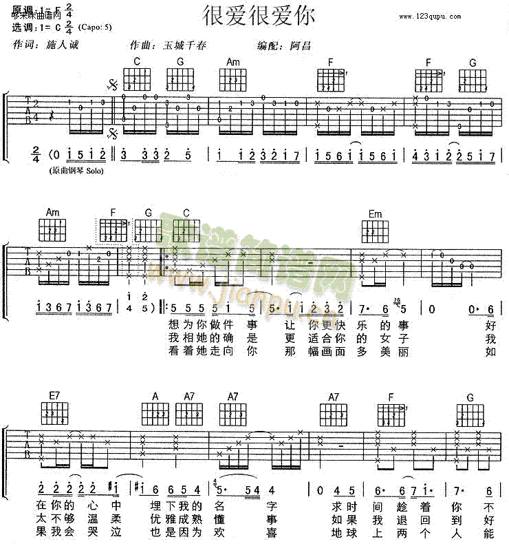 很爱很爱你(吉他谱)1