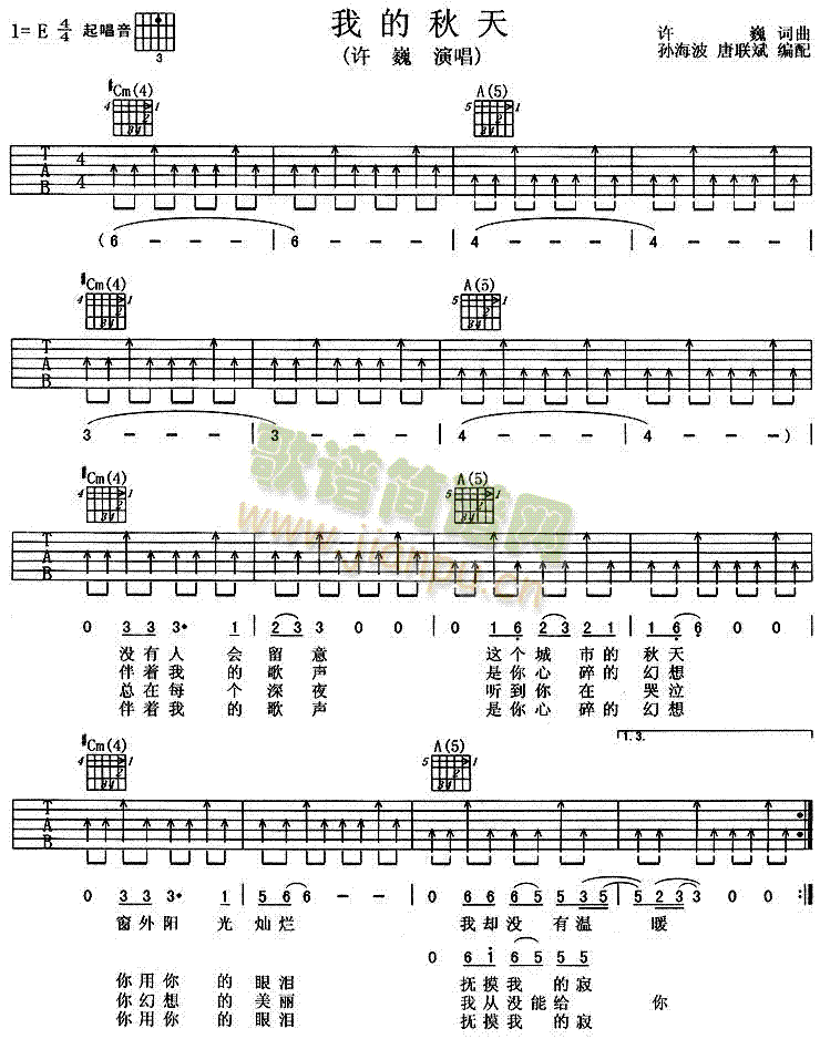 我的秋天(吉他谱)1