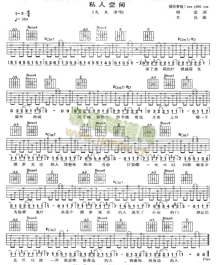 私人空间(四字歌谱)1