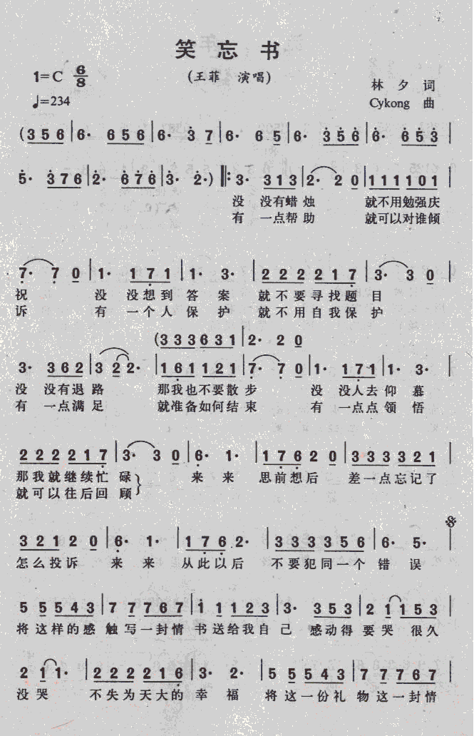 笑忘书(三字歌谱)1