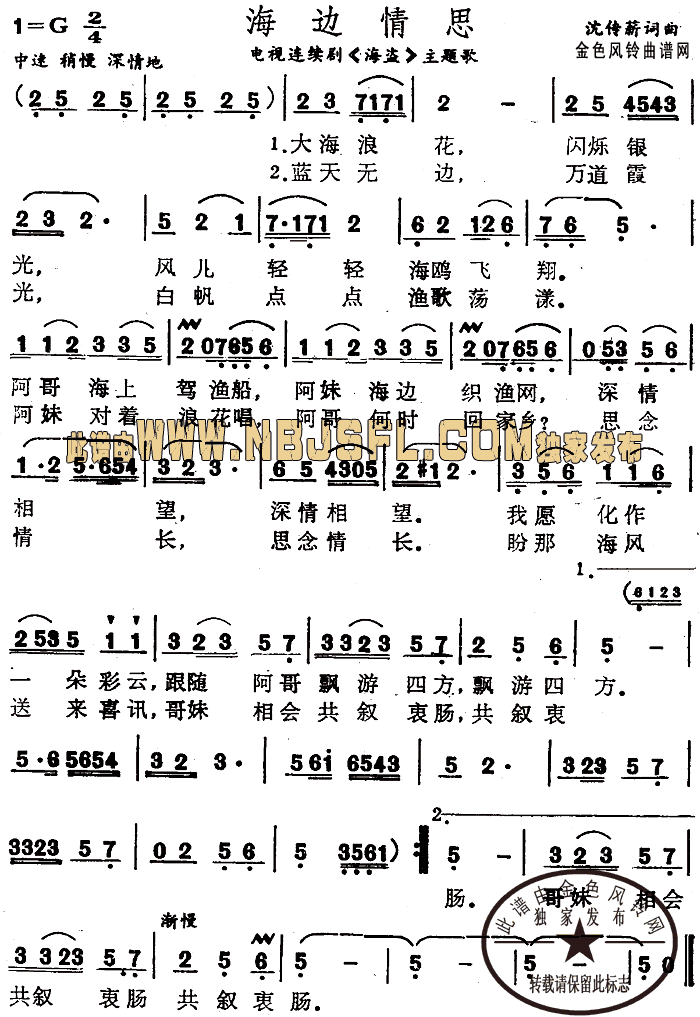 海边情思(四字歌谱)1