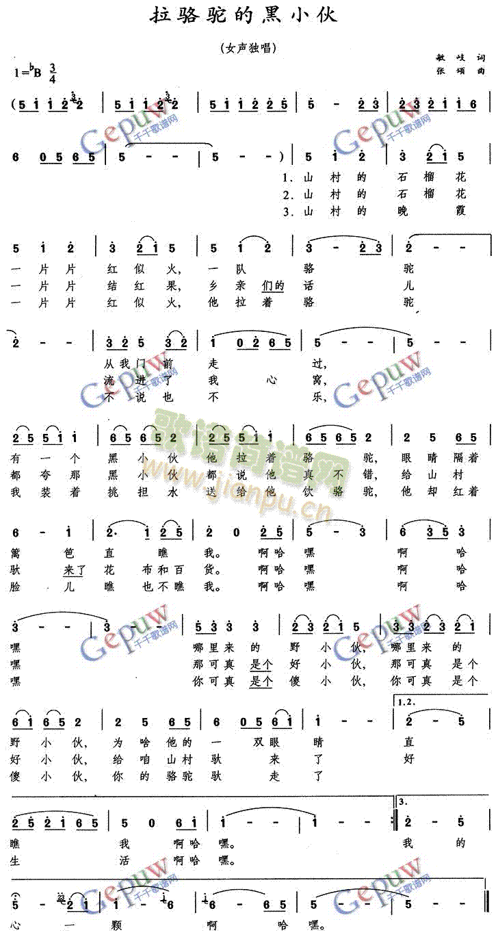 拉骆驼的黑小伙(七字歌谱)1