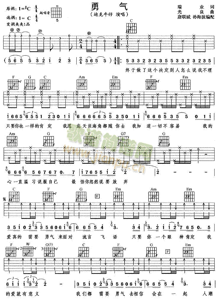 勇气(吉他谱)1