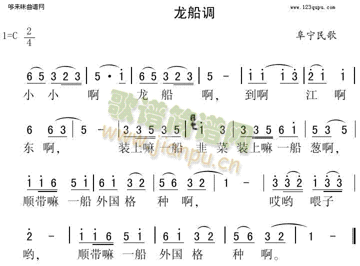 龙船调(三字歌谱)1