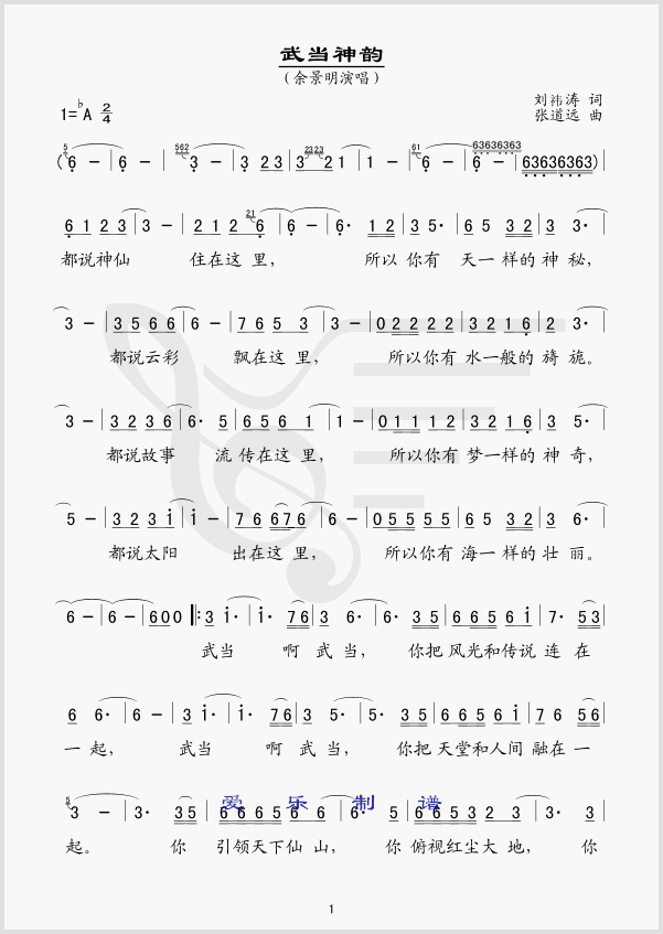 老王卖瓜(四字歌谱)1