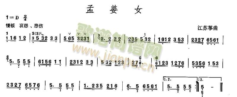 孟姜女-古筝(古筝扬琴谱)1