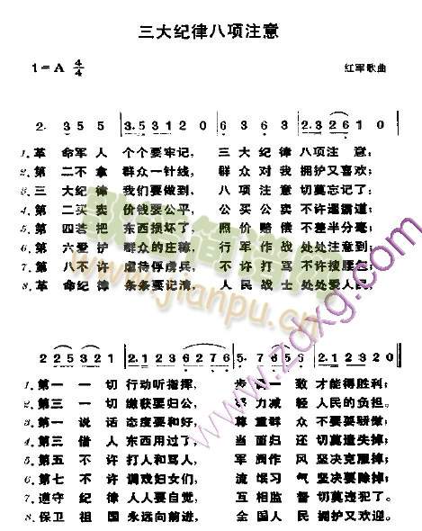 三大纪律八项注意(八字歌谱)1