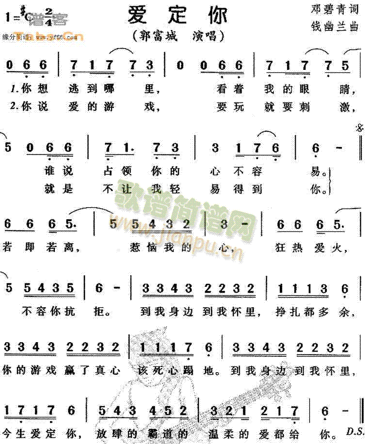 爱定你(三字歌谱)1