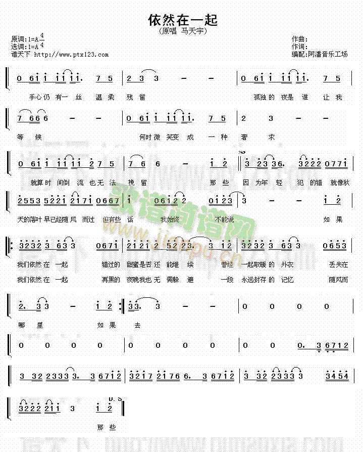 依然在一起(五字歌谱)1