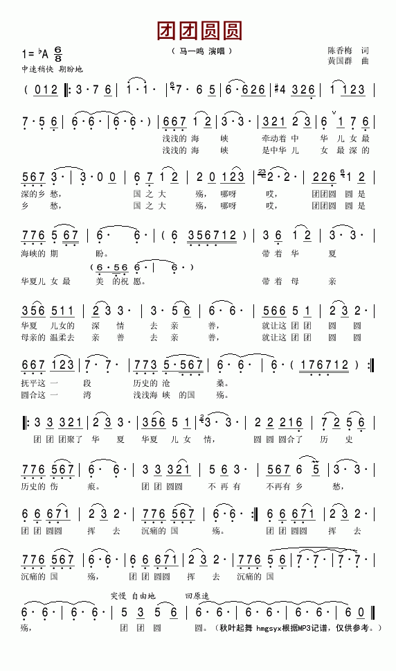 团团圆圆(四字歌谱)1