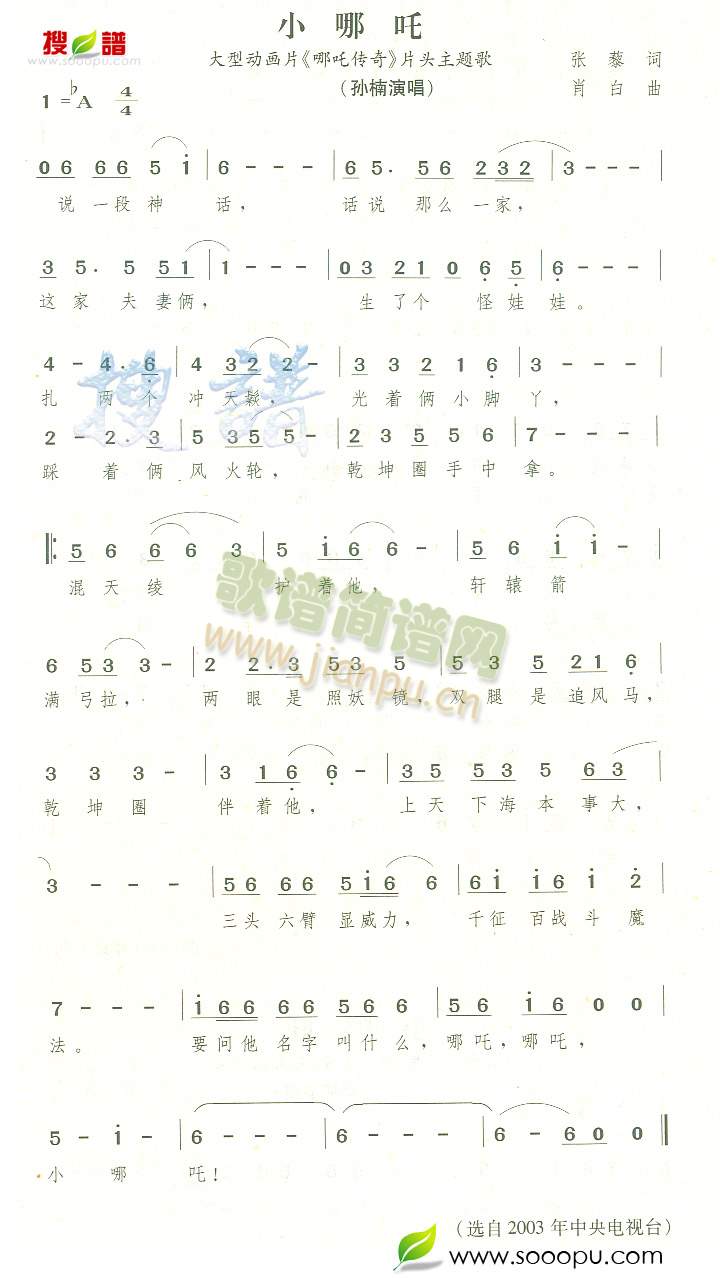 小哪吒(三字歌谱)1