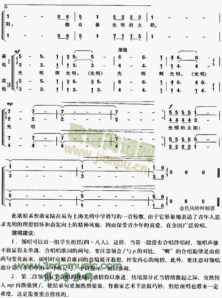 光明的太阳(五字歌谱)3