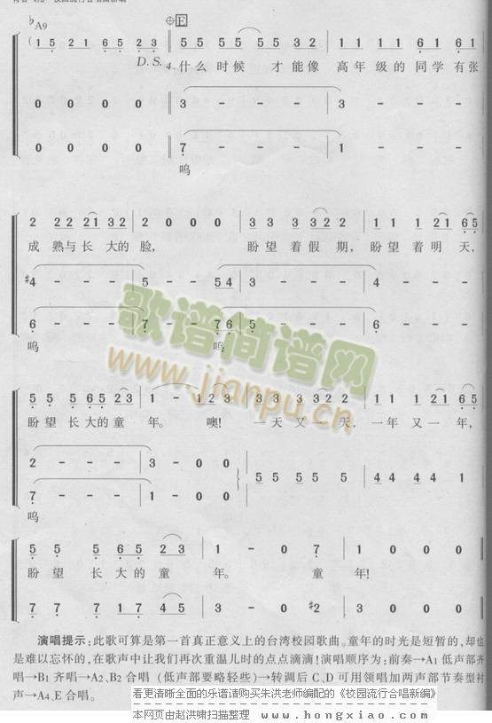 童年(二字歌谱)3