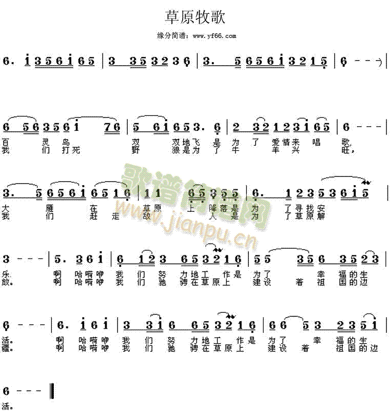 草原牧歌(四字歌谱)1