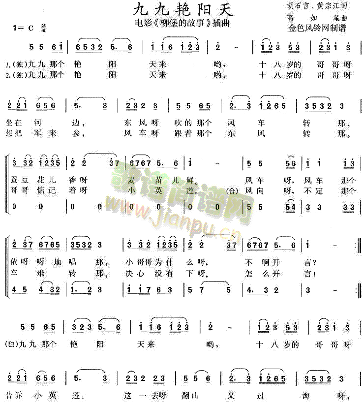 九九艳阳天(合唱谱)1